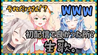 【桃鈴ねね】ほろふぁいぶのメンバーに初配信の感想を聞いた結果…【ホロライブ5期生/ほろふぁいぶ/獅白ぼたん/雪花ラミィ/魔乃アロエ/尾丸ポルカ/切り抜き】