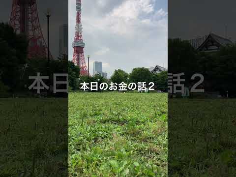 本日のお金の話２/持ち家派は月々住宅ローン何十年の貯金０。賃貸派は月々賃貸料支払いの貯金し易い。基本2,3年の更新で懐事情に合わせて、賃貸料立地や築年数を自由に選択できる。持ち家の将来的な資産価値は？