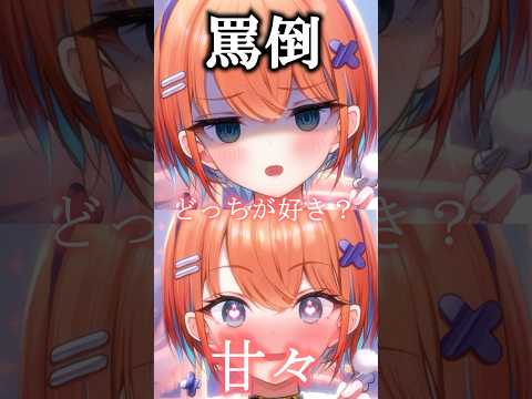 【ASMR】罵倒と甘々でおかしくなっちゃえ♡ #asmr #asmrsounds #shorts #vtuber #新人vtuber #wispering