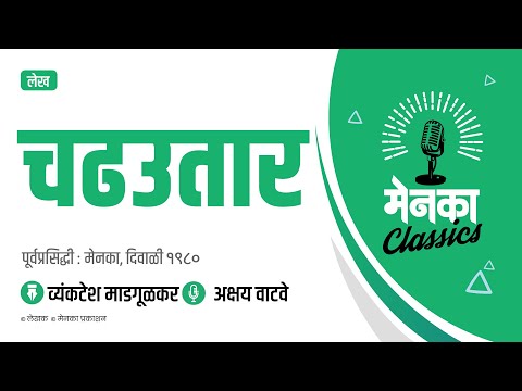 हिमाचल प्रदेश प्रवासवर्णन, व्यंकटेश माडगूळकर|Himachal Pradhesh Travelogue Vyankatesh Madgulkar EP 21