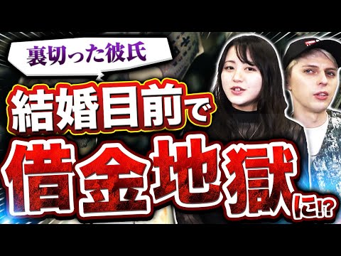 【悲劇】結婚目前にまさかの最悪な事態に...