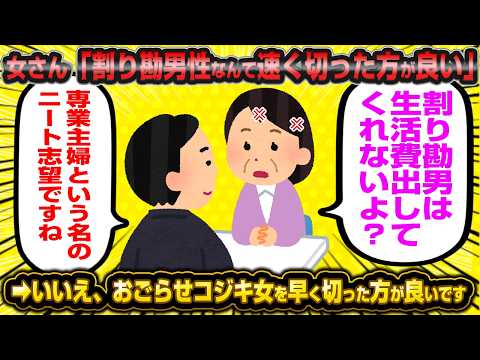 【ド正論】「割り勘男は論外w」←「奢らせ女は専業主婦という名のクズニートになるからやめとけ」完全論破されてしまうwwww