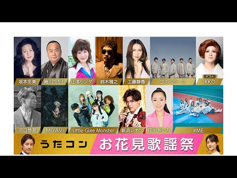 【山本リンダ出演情報】NHKうたコン 4月2日（火）19:57〜