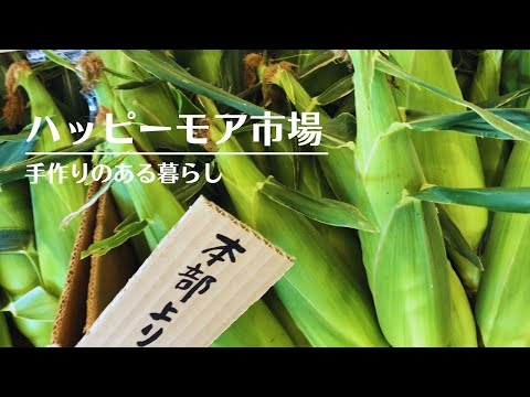 沖縄！知る人ぞ知るスーパー！ハッピーモア市場