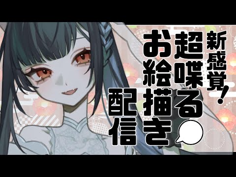 【#お絵描き配信 】はじめてのTRPGにむけて立ち絵を作ろう！【＃新人vtuber /＃みゃもさん講義中