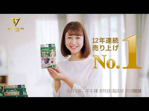 バンテリンｺｰﾜサポーターシリーズ「いろんな部位」篇