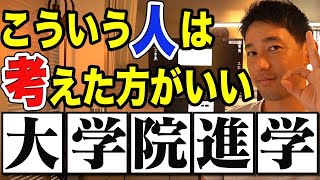 【正論】大学院に行ったらキャリアアップできる人の特徴5選