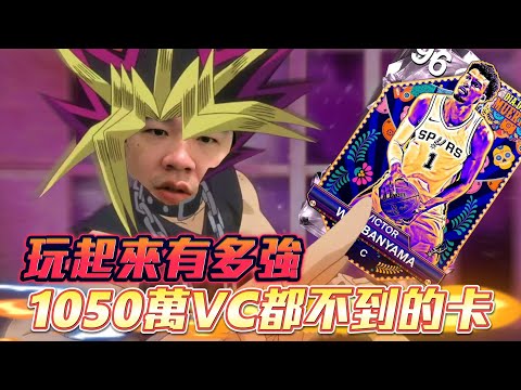 10,000,000遊戲幣都抽不到的卡！萬聖節版 Victor Wembanyama 最終還是抵不過.....？？【卡片公道伯】