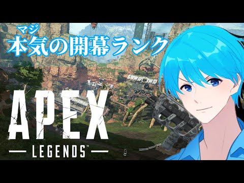 【APEX LEGENDS】本気と書いて"マジ"と読む。開幕ソロランク！【氷田凛斗】