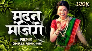 अशी मी मदन मंजिरी | Madan Manjari Dj Song | Marathi Song New | Marathi Song | Marathi Dj Song | Nsk