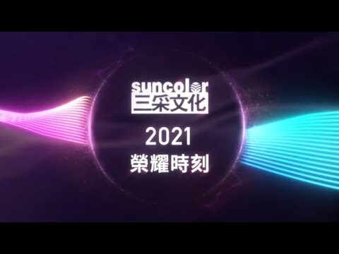 三采文化  2021 感謝有您