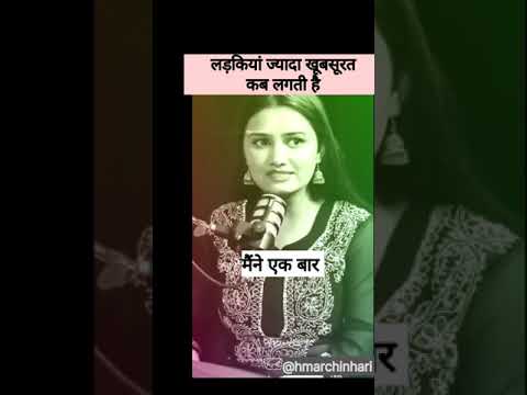 लड़कियां ज्यादा खूबसूरत कब लगती है #motivation #shorts #viral #trendingvideo #podcast #hmarchinhari