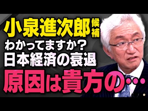 【自民党総裁選】小泉進次郎候補が理解できていない日本の問題点を高市早苗候補を支持する西田昌司さんと竹田恒泰さんが話してくれました（虎ノ門ニュース切り抜き）