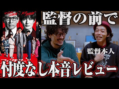 監督本人の前で忖度なし徹底感想レビューをして、それをレビューしてもらった！『アングリースクワッド』【おまけの夜】