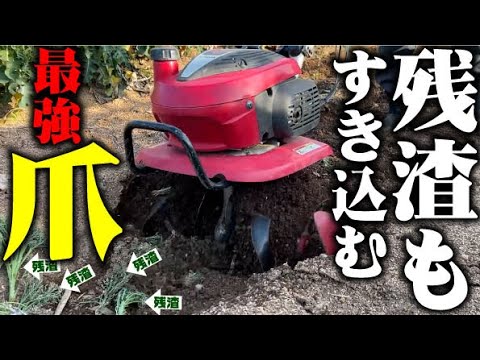 【こまめ史上最強爪を見つけました！】こまめで耕すときの悩み解決【ホンダF220】【ニュースターローターDX】【耕うん機】