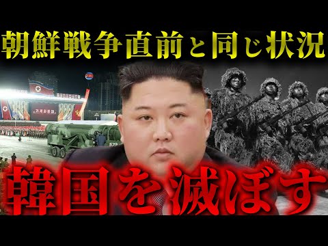 【韓国は敵】なぜ北朝鮮は南北統一を諦めたのか？