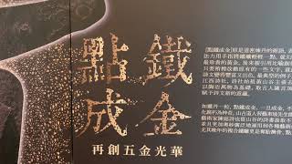 「陳庭詩紀念美術館］ 「點鐵成金」陳庭詩創作紀念展（2019）太平買菸場陳庭詩紀念美術館，大蔚阿昌（David Liao)