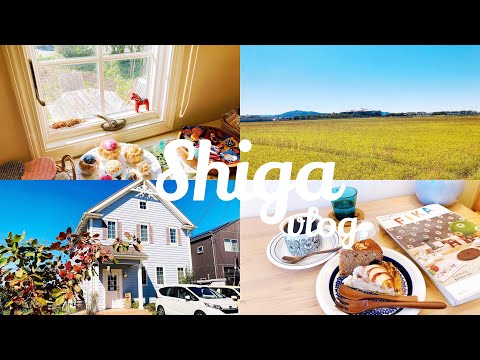 滋賀日帰り旅行vlog🚃｜北欧カフェめぐり🇫🇮