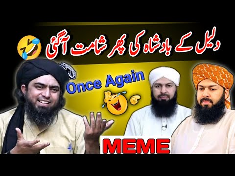 Mufti abdulwahid vs Engineer Muhammad Ali Mirza | Ali mirza funny | meme