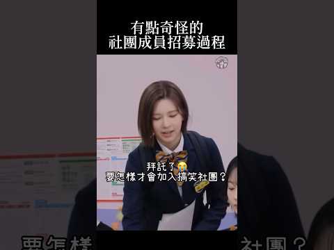 [NMIXX中字]搞笑社團