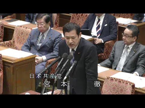 宮本徹　衆議院・法務文科消費者問題に関する特別委員会連合審査会　 　20231201