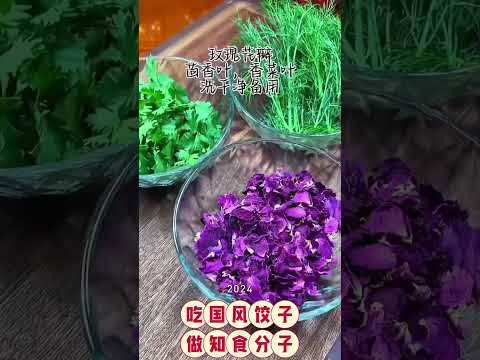 花色饺子皮做法