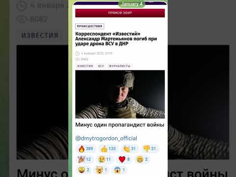 Минус один пропагандист войны