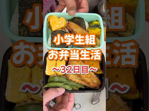 小学生組お弁当生活〜32日目〜 #お弁当 #ちくわ #おにぎり #楽しいご飯作り #家族の幸せが僕の幸せ