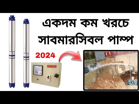 Submersible water pump 2024 | Sameer Submersible pump | Submersible Pump