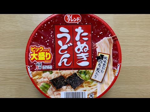 【マイフレンド たぬきうどん】深夜に食べるカップラーメンは格別　Japanese ramen