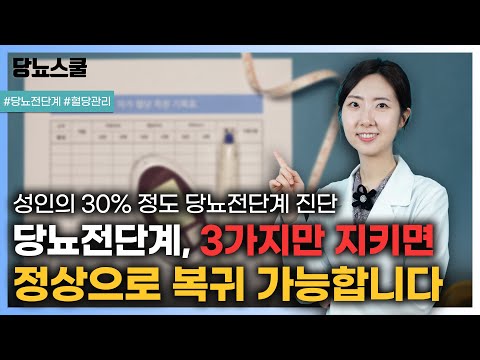 당뇨전단계에서 정상으로 돌아갈 수 있는 방법 알려드립니다! | 당뇨문의 : 1644-5178