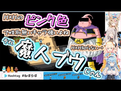 【ねね虐】ハンターハンター知ったかを秒で論破される桃鈴ねね【ホロライブ切り抜き/ホロライブ5期生】