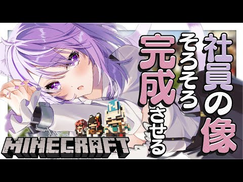 【Minecraft】社長、いつ完成するんですか?????【猫又おかゆ/ホロライブ】