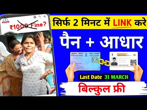 How To Link Pan Card To Aadhar Card | Pan Card Aadhar Card link | pan aadhar link kaise kare online