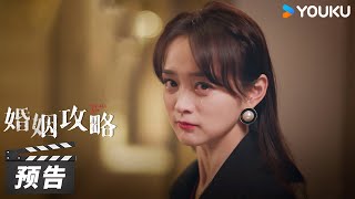 ENGSUB【婚姻攻略 We All Lie】先导预告：何泓姗李子峰演绎妻子手撕出轨丈夫 | 何泓姗/李子锋/陈牧扬/郑楠汐/谭盐盐/王一舟/赵梦姝| 爱情 悬疑 | 优酷华语剧场