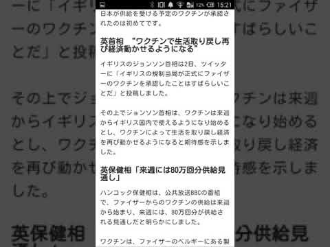 【ラキたまNEWS】イギリス政府 ファイザー開発の新型コロナワクチン承認と発表