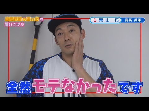 【秘話】ライオンズの選手達に高校野球の思い出を聞いてみた！【ほりぐちカメラ】