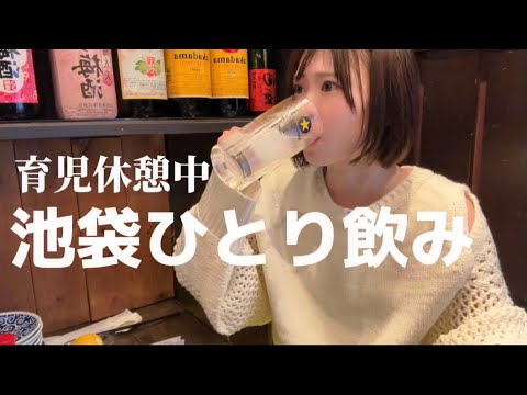 【睡眠不足】池袋はしご酒、朝から飲める鰻に煮込みで流し込む