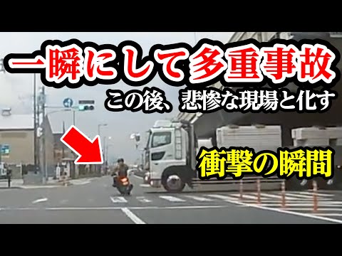 一瞬で２つの事故、このあと悲惨な現場と化す【閲覧注意】交通事故・危険運転 衝撃の瞬間【125】