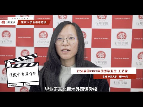 行知学园2021年优秀毕业生：王艺霏