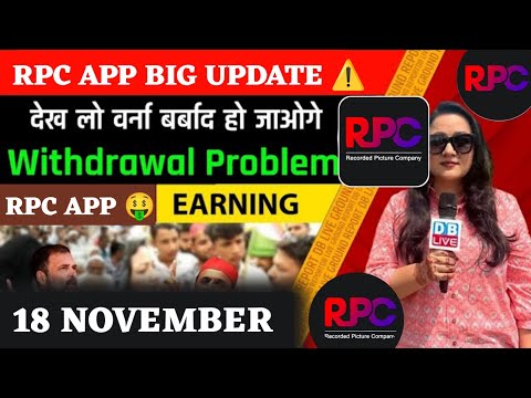 Rpc Earning App Withdrawal Problem || Rpc Earning App Today New Update || Rpc Earning App