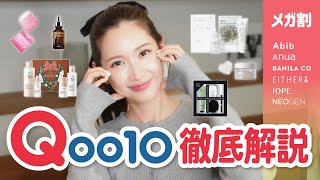 【Qoo10メガ割】2024年ラストのメガ割！みんな何買う！？