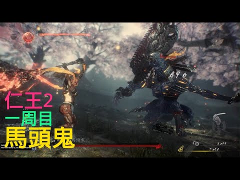 Nioh 2 - BOSS - Mezuki (New Game)