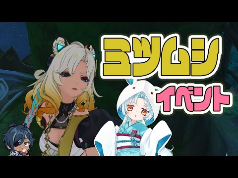 【原神/Genshin】ミツムシイベントやったりマルチしたり(予定)【VTuber/白兎りと】