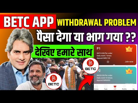 Betc Earning App Withdrawal Problem | Betc App Withdrawal Problem | Betc Withdrawal Problem Update