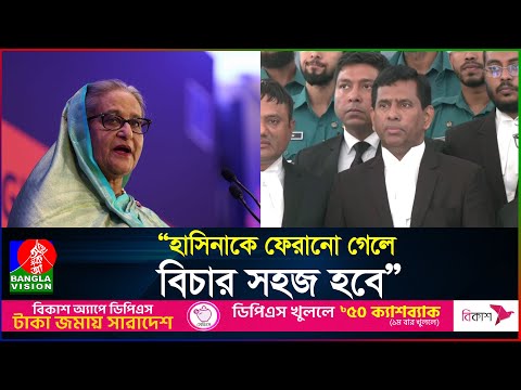 হাসিনাকে ফেরানো গেলে বিচার সহজ হবে: চিফ প্রসিকিউটর | Sheikh Hasina | Tajul Islam | BanglaVision