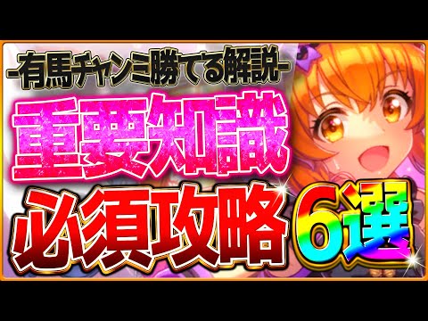 【ウマ娘】勝つための"ロング杯チャンミ”最新版攻略6選‼重要な加速＆継承の考え方・レース場ポイント・スキル因子厳選をしっかり深掘り解説！有馬記念/環境ウマ娘/まとめ攻略【12月長距離チャンミ】