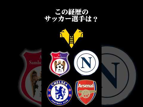 サッカー選手クイズ66