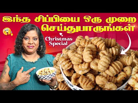 HOW TO MAKE CIPPI PALAHARAM | SIPPI || சிப்பி சீனி முறுக்கு | Princy's Authentic Kitchen