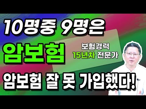 암보험추천 가입시 비쌀 필요는 전혀 없습니다! (15년차 전문가)